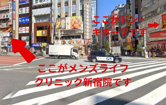 ＪＲ新宿駅東口からメンズライフクリニック新宿院への行き方5.こちら側にメンズライフクリニック